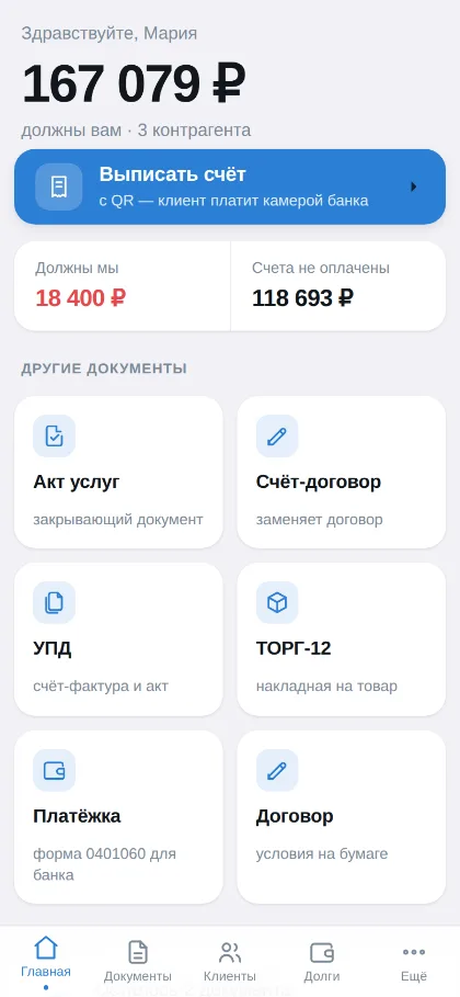 Главный экран: сумма, которую должны, и кнопка выписать счёт