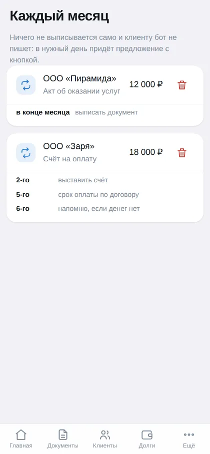 Регулярные документы: календарь цикла аренды
