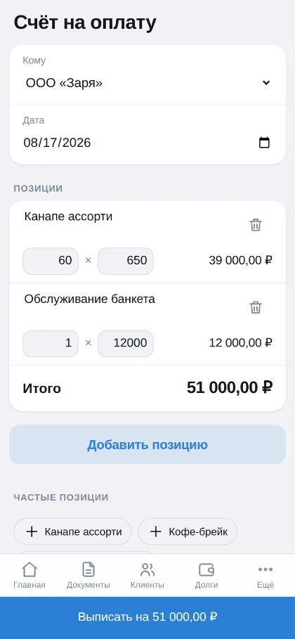 Экран создания счёта со списком позиций