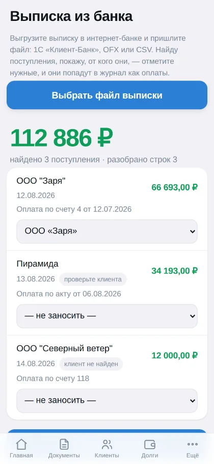Разобранная банковская выписка: поступления и предполагаемые клиенты